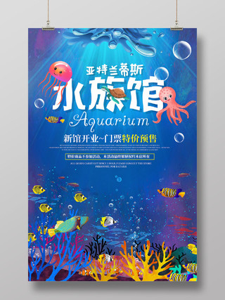 蓝色卡通海底世界水族馆海报